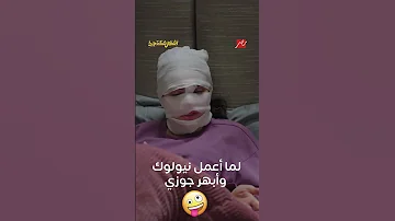 جوزك اللي ملوش في النيولوك وبيفهمه توليت 