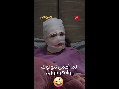 جوزك اللي ملوش في النيولوك وبيفهمه توليت
