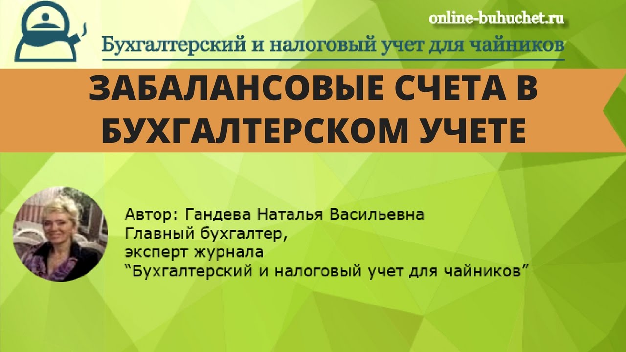 Статья: Учет арендованного имущества на забалансовом счете