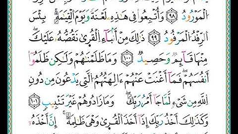 ختمة مصحف التجويد برواية الدوري الصفحة رقم  233