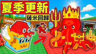 ✅薩米回歸!!☀️夏季幸運方塊!!😎最稀有腦腐克拉肯!!【Steal a Brainrot】【機器磚塊】【ROBLOX】