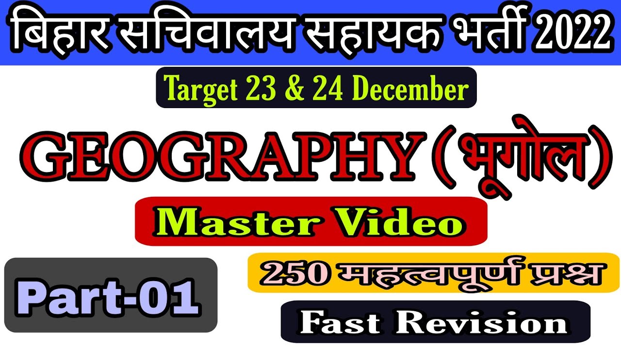 Geography master video|250 mcq revision|Part-01|bssc cgl|bpsc - YouTube