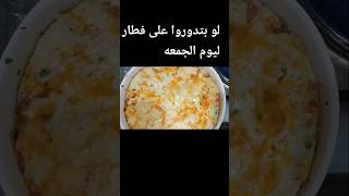 طريقة عمل الشكشوكة ( سر الخلطة عندنا) طعمها تحفة ?️ #شكشوكة #إفطار #طبخه_سهله #وصفات #وصفات_سريعة