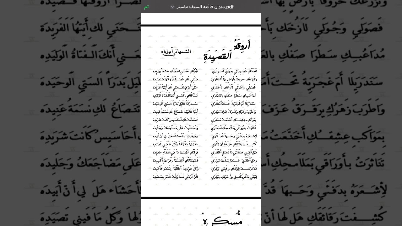أروقةُ القصيدة #عزف_حرف ١/١/٢٠٢٦ #أبوإيادالشمهاني #موسيقار_الحرف #قصائد_الحب_غزل_شوق#شعر_عربي_غنائي 