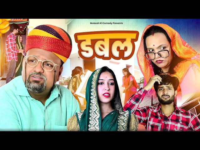 डबल // rajasthani haryanvi comedy // mukesh ki comedy class=