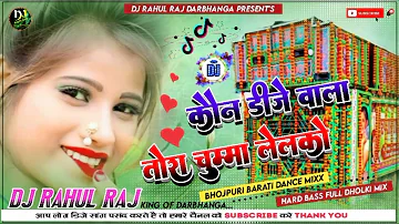 Kon Dj Wala Tora Chuma Leli Ge Chori Dj Remix | Bhojpuri Dj Song 2023 | Bhojpuri DJ Prem Sound No 1