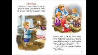 Рассказ Косточка Лев Толстой Аудиокнига для детей Слушать онлайн