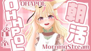 【OHAPOL】#86 8/23金曜日！金のポルカちゃんもらえる！！？【尾丸ポルカ/ホロライブ】