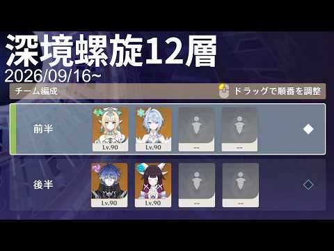 【原神】キャラ無凸武器無凸螺旋12層