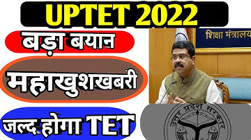 UPTET notification 2022, uptet update, uptet news, uptet 2022, uptet syllebus 2022, uptet today news