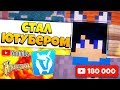 КАК Я СТАЛ ЮТУБЕРОМ!? МОИ ПЕРВЫЕ ВИДЕО! (Майнкрафт Скай Варс)