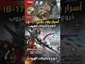 كيف نجت طائرة B-17 من الجحيم؟ 🛩️ أسرار الدروع والمناورات ضد المدفعية #shorts