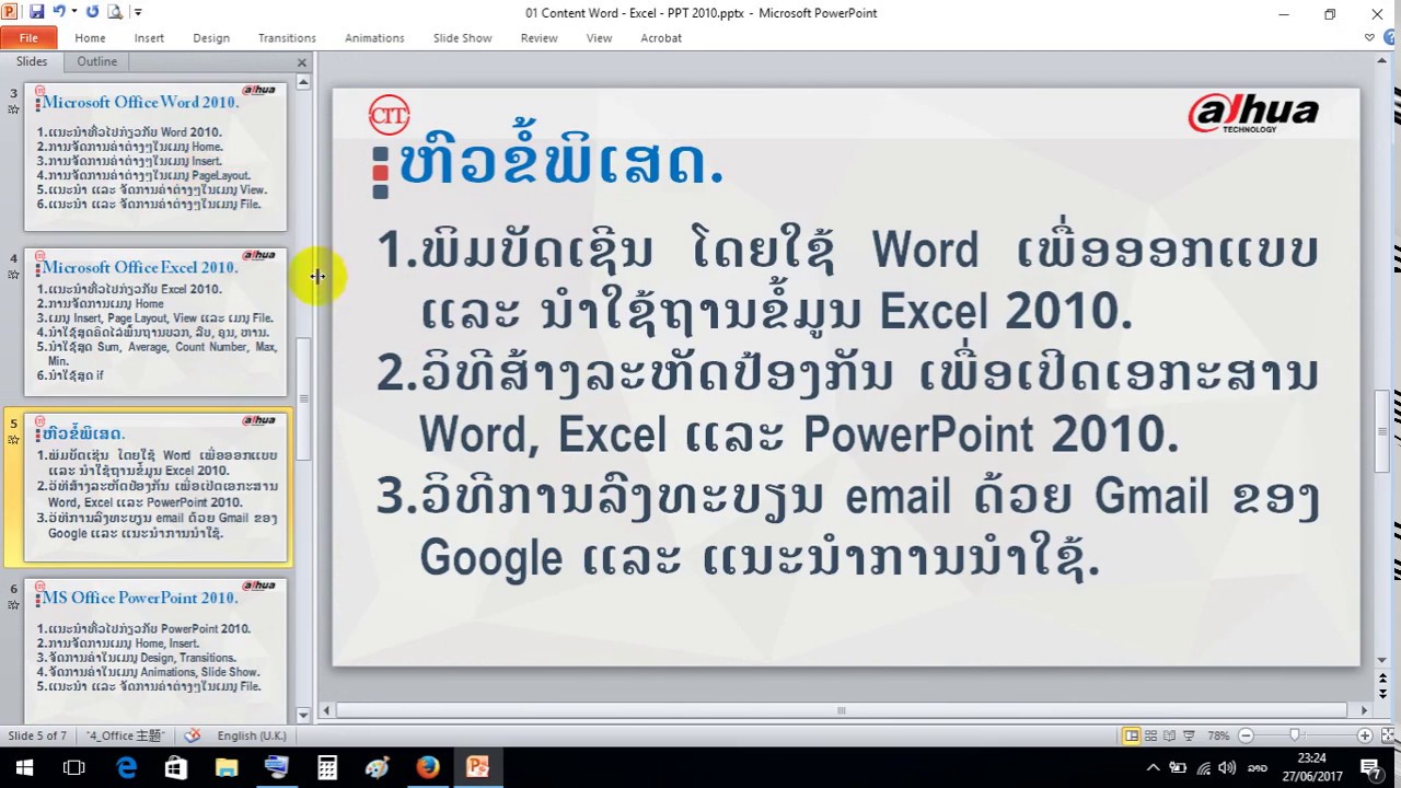 Excel 2010 Powerpoint Tutorial | ວ ທ ການໃສ ລະຫ ດ ໃຫ ເອກະສານ word excel ແລະ powerpoint 2010 Excel 2010 Powerpoint Tutorial | ວ ທ ການໃສ ລະຫ ດ ໃຫ ເອກະສານ word excel ແລະ powerpoint 2010
