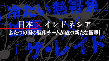 映画『KILLERS／キラーズ』予告