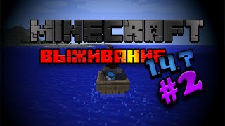 Minecraft LP #2 (Много ресов)