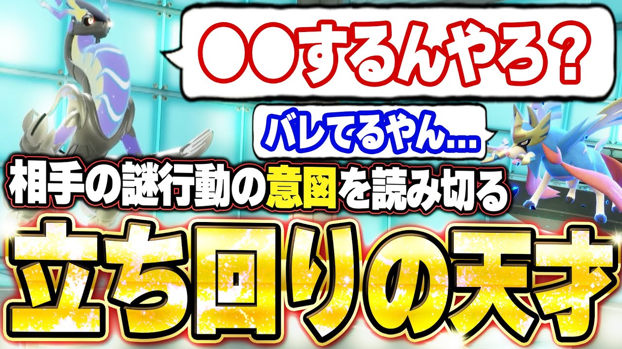 色違いミライドンの天才すぎた立ち回り！相手の謎行動を意図を完璧に読み取った破壊劇。他【ポケモンSVランクマ／初心者がマスターボール級100位になるまでの成長日記。生放送切り抜きまとめ179】