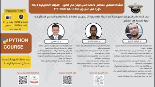 دورة البايثون 9 | Machine learning: Supervised and Unsupervised learning II