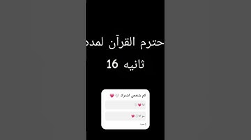 #تلاوة_مؤثرة #القران_الكريم #اللهم_صل_وسلم_على_نبينا_محمد #hijab احترم القرآن 🤍