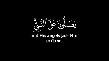 ان الله وملائكته يصلون على النبي |  صالح الانصاري | سورة الاحزاب | كرومات قران كريم شاشة سوداء