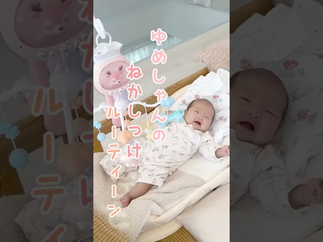 夢空の寝かしつけルーティーン💤　#shorts　#夢空　#寝かしつけ　#ルーティーン