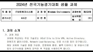 24년 IT네트워크시스템 Windows Environments 교육