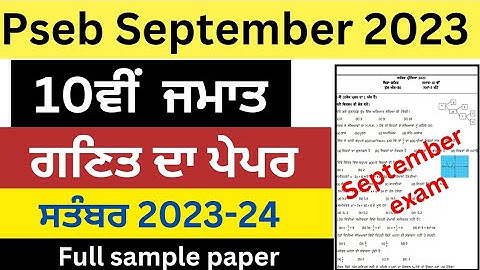 10th class September paper math 2023 PSEB 10th class math paper 11 September 2023