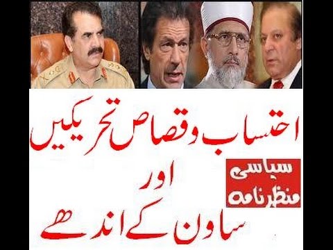 احستاب و قصاص تحریکیں اور ساون کے اندھے