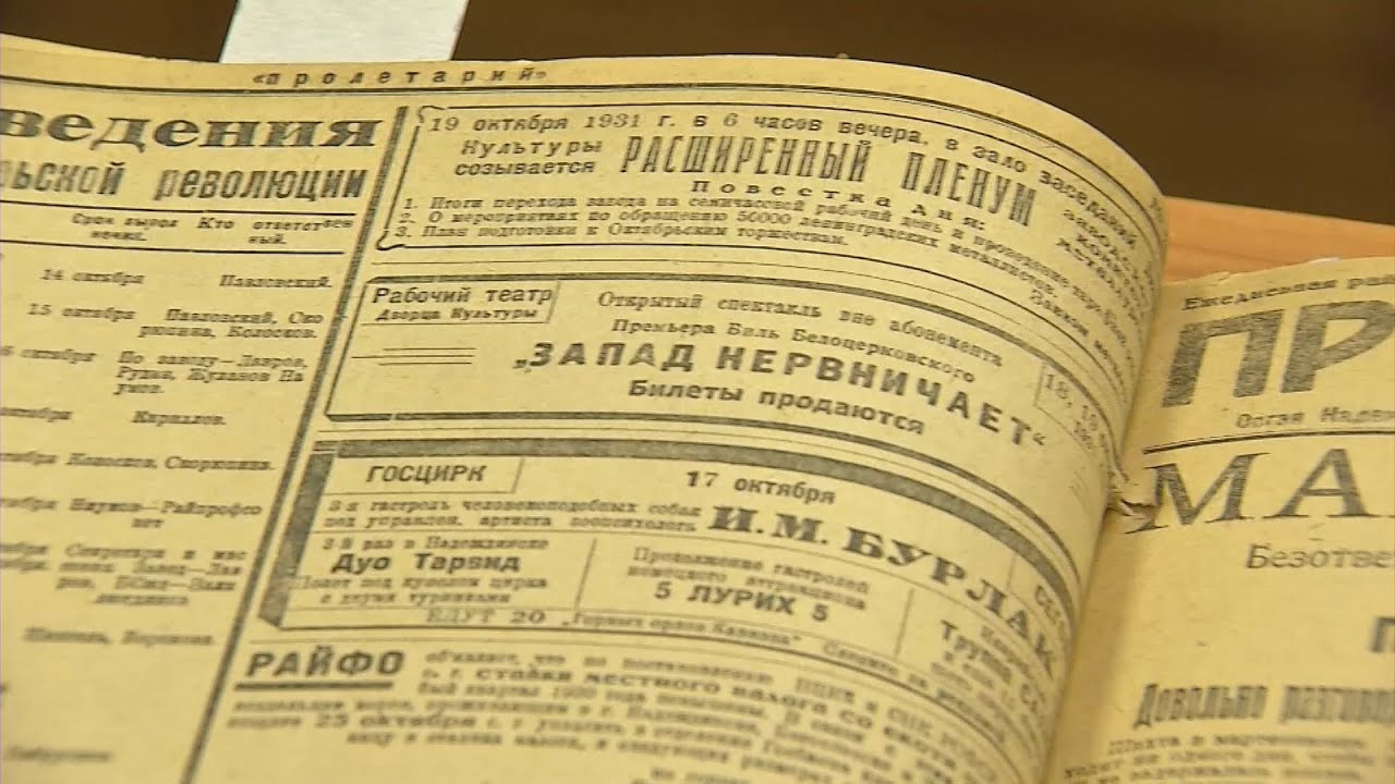 День российской печати: редкие издания газет 1917 года  хранятся в архивном отделе Серова #серовтв