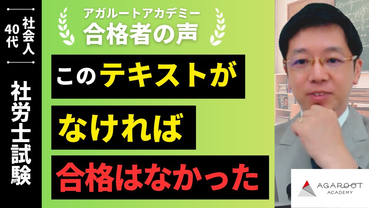 合格者の声｜アガルートのテキストは飽きさせない工夫が随所に取り入れ