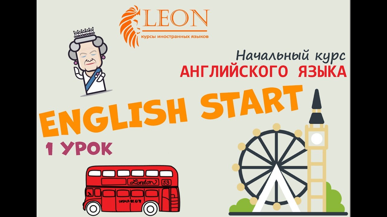 Start english 1. English start. L start английский язык. Как на английском старт.