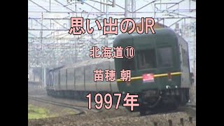 0463 思い出のJR 北海道⑩ 苗穂 朝 1997 - YouTube