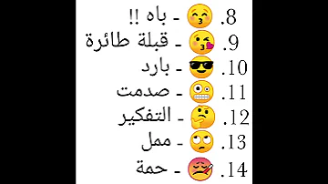 الرموز التعبيرية ومعانيها Emojis And Their Meanings 