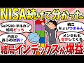 【有益】結局オルカンS&P500に戻ってくる。お金の話をしよう【ガルちゃんまとめ】