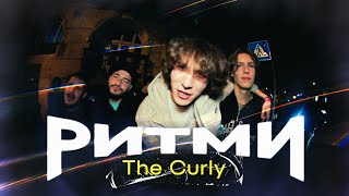 The Curly - Ритми (Mood Video, 2022)