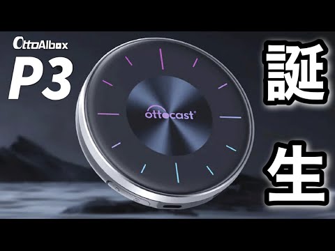 オットキャストP3 ほぼ未使用carplay Aibox youtube hqdefault.jpg