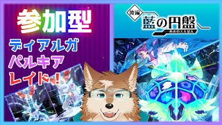 【ポケモンSV】参加型ディアパルレイド！＋藍の円盤はじめてみる！