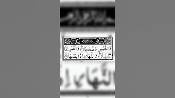 Surah Shams full سورة الشمس