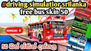 Top 50 Most Popular Driving Simulator Sri Lankan Bus Skin Free download 2026 🇱🇰 Sl Buddy Bro YouTube screenshot 4