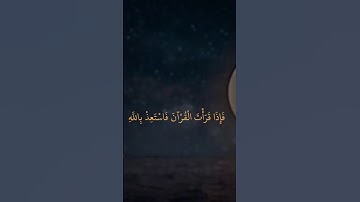 فإذا قرأت القرآن فاستعذ بالله #ايات_من_القران_الكريم #خالد_الجليل #تلاوة_خاشعة #quran
