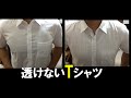 透けないTシャツ　ユニクロ　ベージュインナー