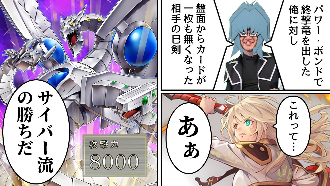 I thought Power Bond & Cyber End would carry me to Master rank