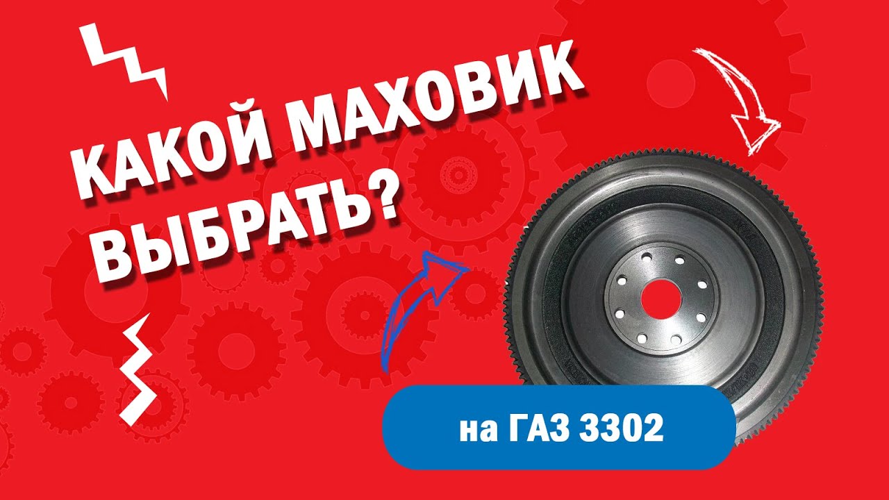 Маховик газель крайслер Маховик газель крайслер