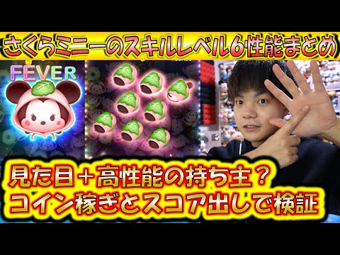 myaさん専用　ツムツムサクラ さくらデイジー（スキル1）初見プレイ！☆ミッキー&フレンズ