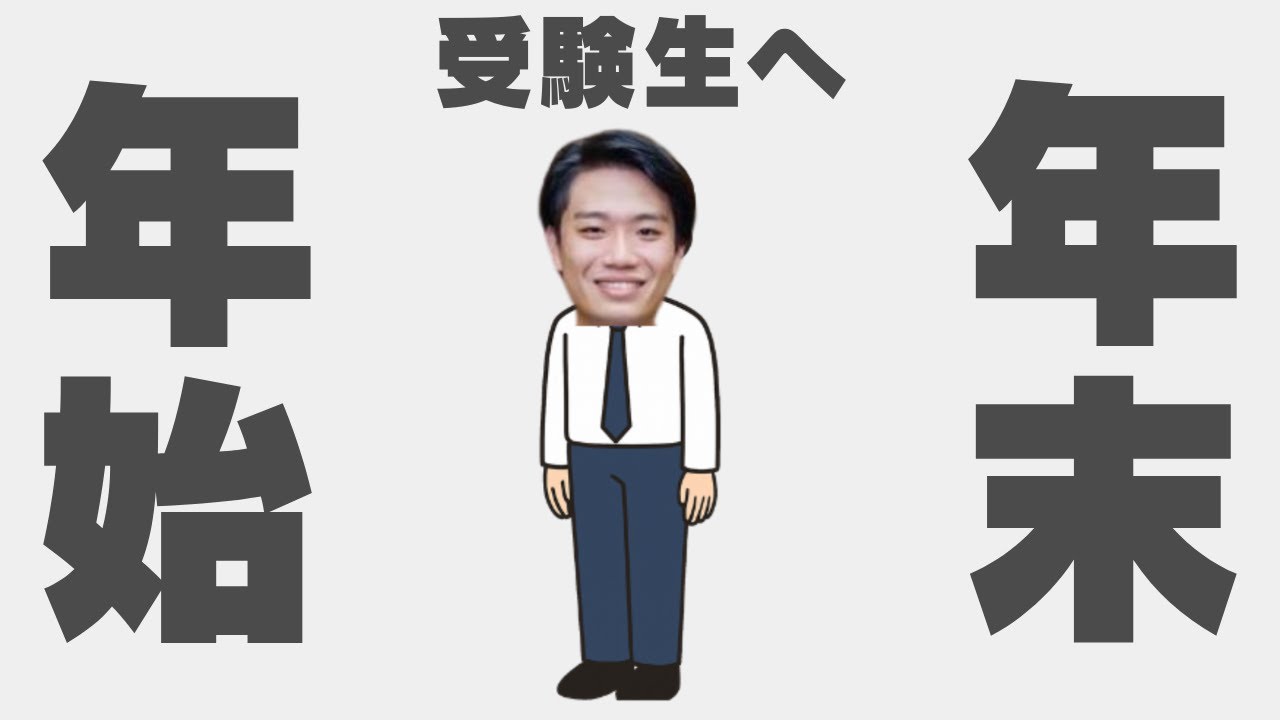 【年末】休んでください【年始】