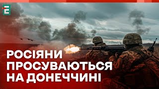 ❗️ РУССКИЕ ЗАХВАТЫВАЮТ НОВЫЕ ТЕРРИТОРИИ НА ДОНЕЧИНЕ 😡 Армия РФ оккупировала поселок Нетайлово