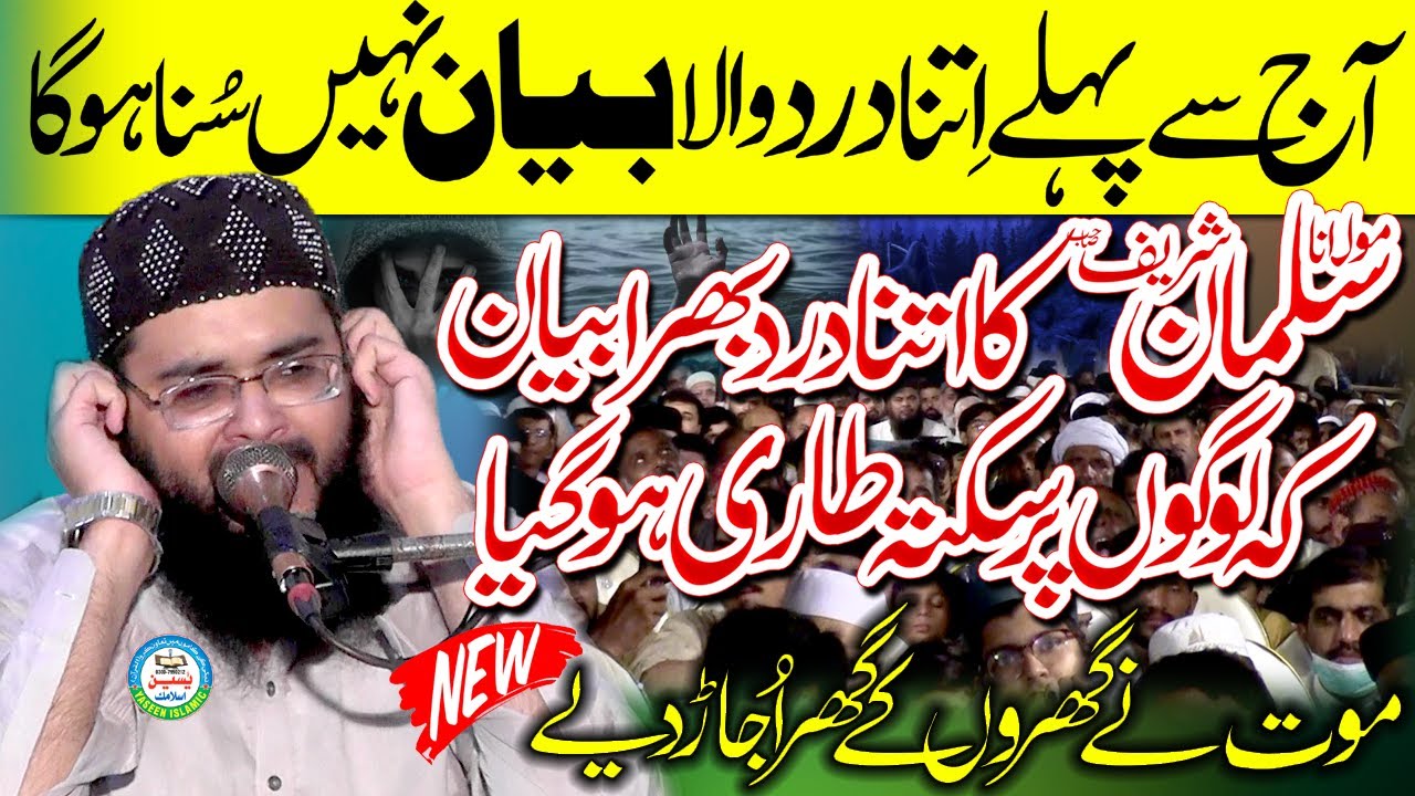 Very Emotional Bayan | Fikre Mout 😭 By Molana Qari Salman Sharif Ilahabadi Sahib 2025 #YaseenIslamic