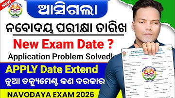 Navodaya Entrance 2026: Navodaya Entrance Online Apply,New Exam date,Application Form Problem Solved
