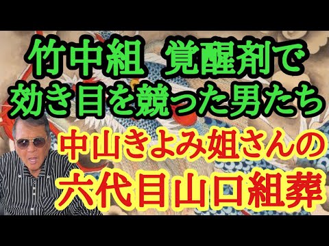 竹垣 悟 チャンネル