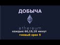 Новый кран ETHERIUM (ETH) + 3