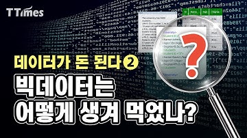 엑셀밖에 모르는 까막눈도 이해하는 빅데이터(f.고영혁 대표)